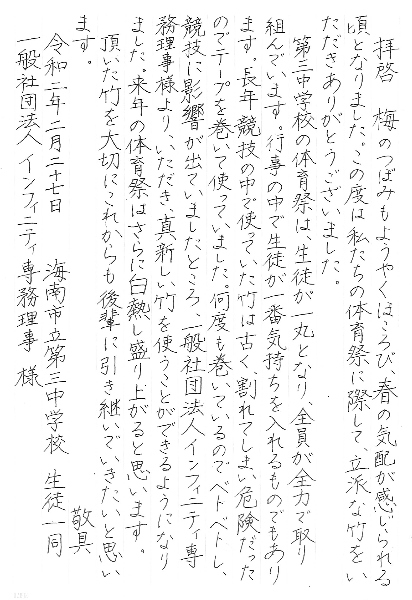 生徒からのお礼のメッセージ